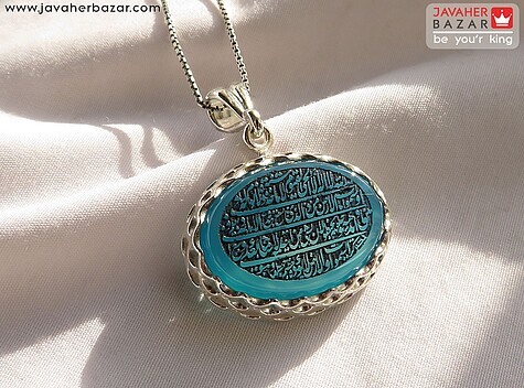 پلاک نقره عقیق آبی [آیت الکرسی] - 73807